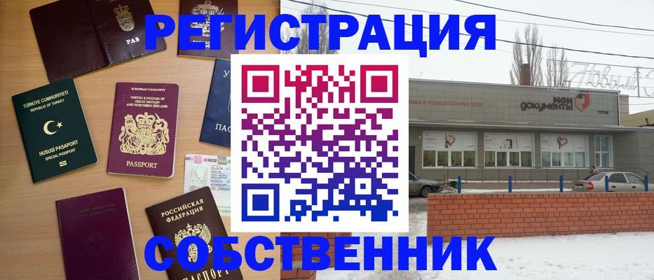 прописка от собственника в Кизилюрте